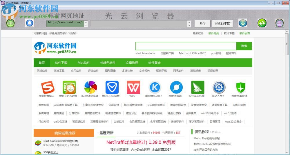光云浏览器 1.0.0 官方版