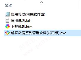 越客微信会议签到系统 17.02.2.1 免费版