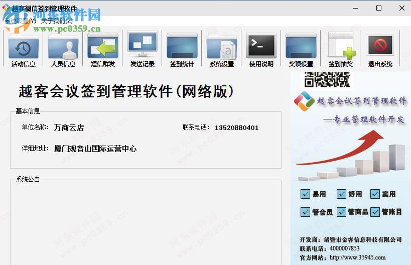 越客微信会议签到系统 17.02.2.1 免费版