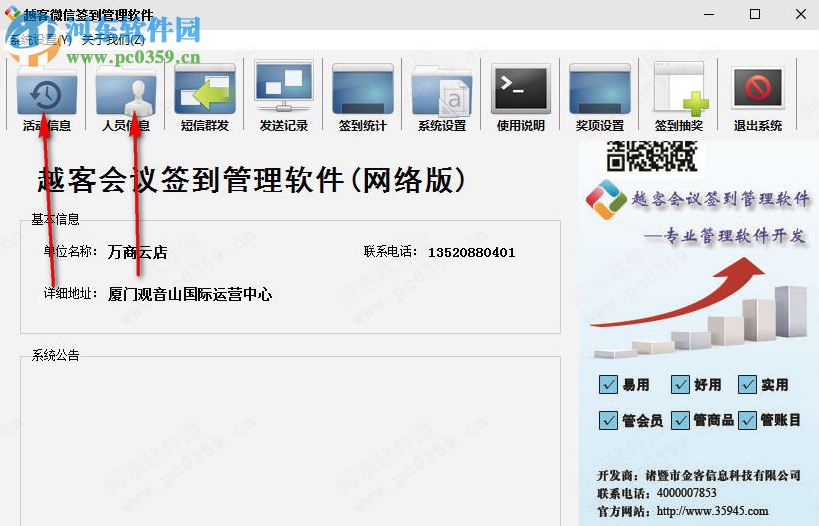 越客微信会议签到系统 17.02.2.1 免费版