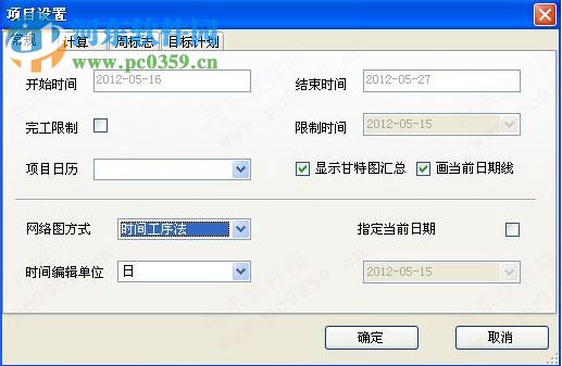 DCProject下载(进度计划) 4.0 免费版