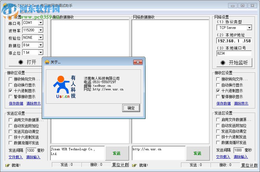 USR-TCP232-Test(串口/网络调试助手) 附使用教程 1.3 官方版
