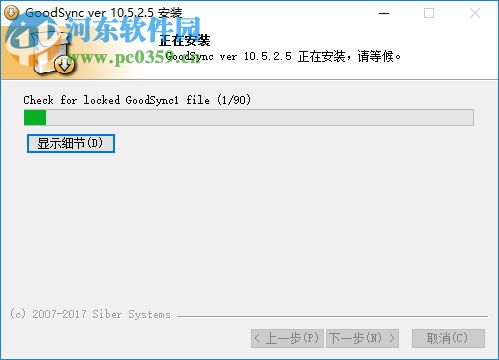 Goodsync10 注册机下载 1.0 免费版