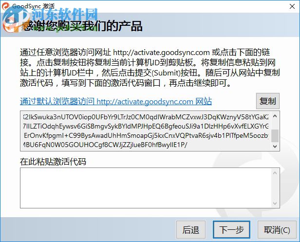 Goodsync10 注册机下载 1.0 免费版