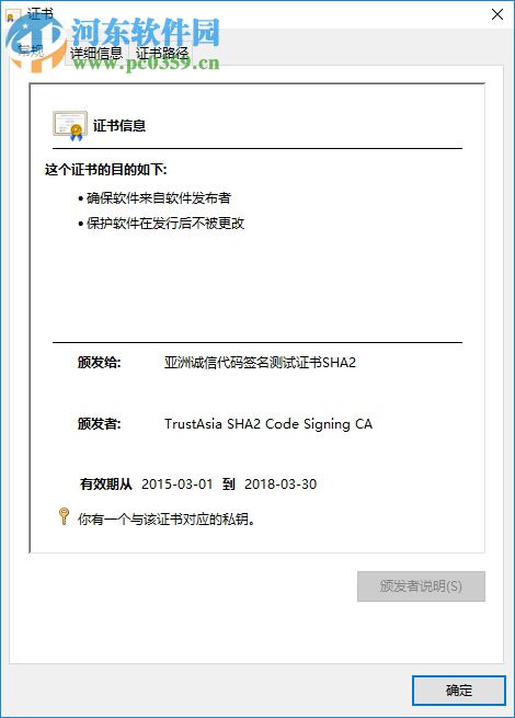 亚洲诚信数字签名工具下载 3.2.0 官方专业版