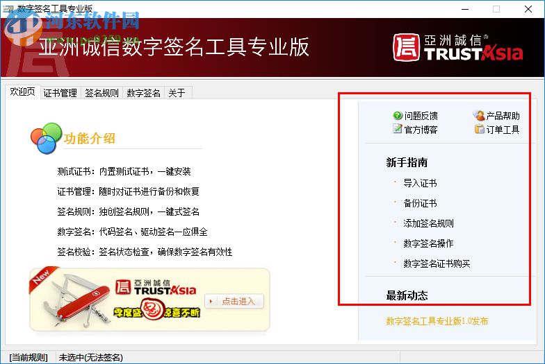 亚洲诚信数字签名工具下载 3.2.0 官方专业版