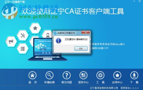 辽宁一证通客户端2017下载 1.0.0.2 官网正式版
