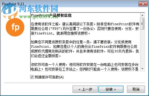 FinePrint9.11下载(附注册码)