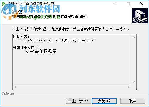 雷柏鼠标对码软件下载 4.0.0 官方版