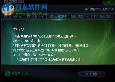 雷柏鼠标对码软件下载 4.0.0 官方版