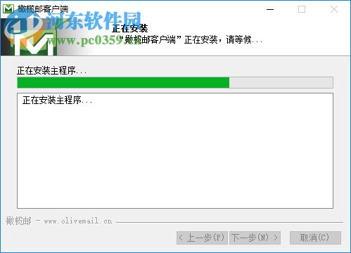 橄榄邮客户端 1.1.1.9166 官方最新版