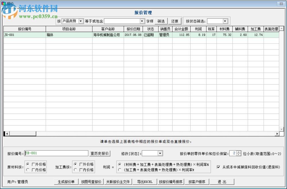 艺舟钣金加工报价系统 7.0 官方版