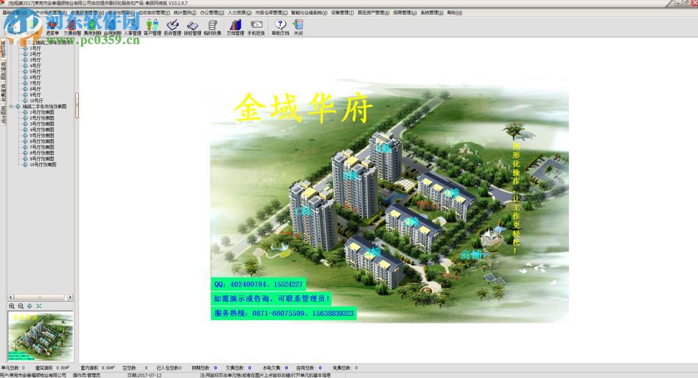 汇笨物业综合管理系统