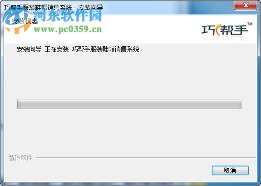 巧帮手服装鞋帽销售系统下载 2.01 官方版