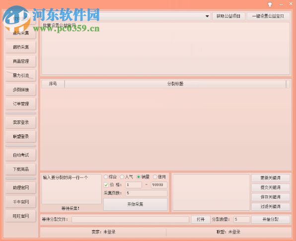 威武猫店铺淘宝客软件下载 2.0.0 官方版