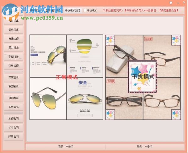 威武猫店铺淘宝客软件下载 2.0.0 官方版