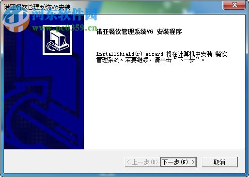诺亚餐饮管理系统 6.0 官方版
