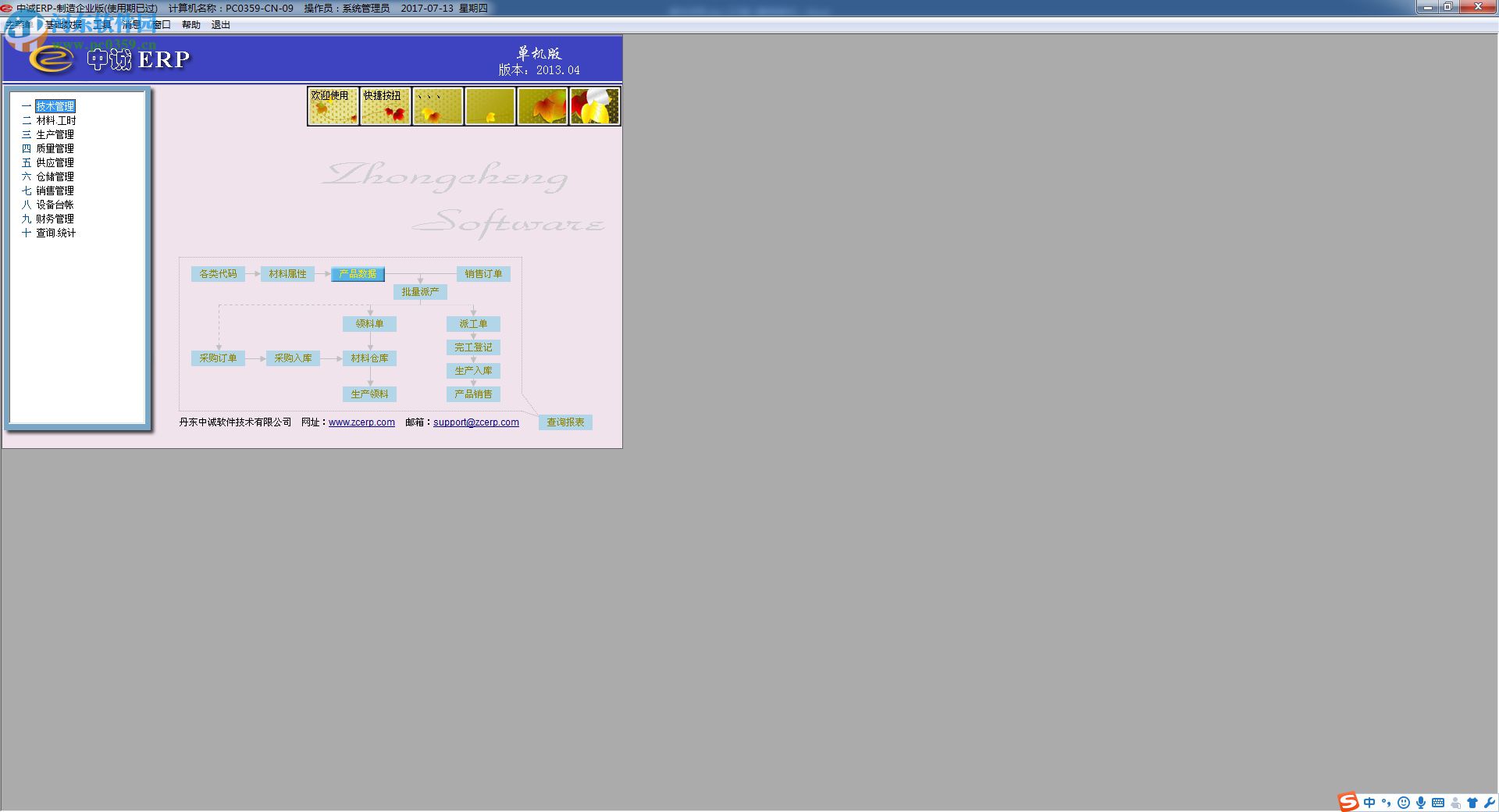 汽车制造行业ERP管理系统 2013.5.1 免费版