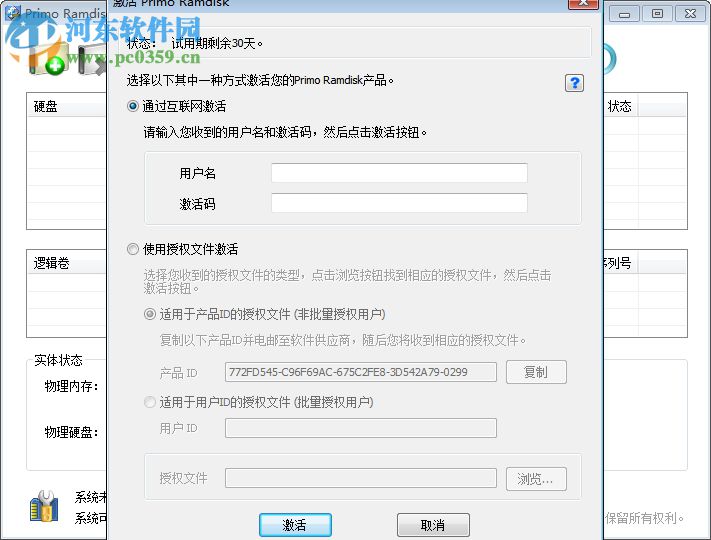 Primo Ramdisk Server Edition 6.3.1 中文免注册版