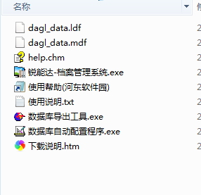 锐能达档案管理系统 1.4 免费版