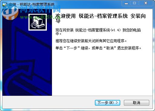 锐能达档案管理系统 1.4 免费版