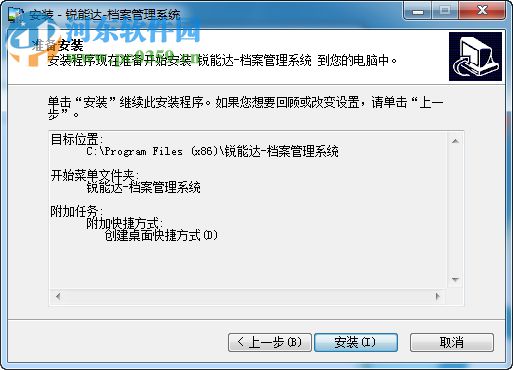 锐能达档案管理系统 1.4 免费版