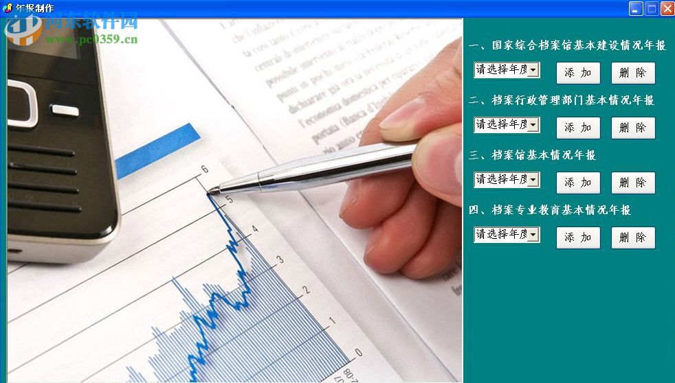 锐能达档案管理系统 1.4 免费版