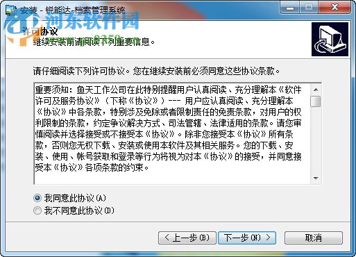 锐能达档案管理系统 1.4 免费版