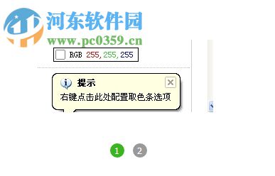 取色条(ColorTip) 4.0 官方版