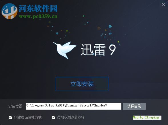 迅雷9去广告优化精简版 9.1.46.998 绿色版