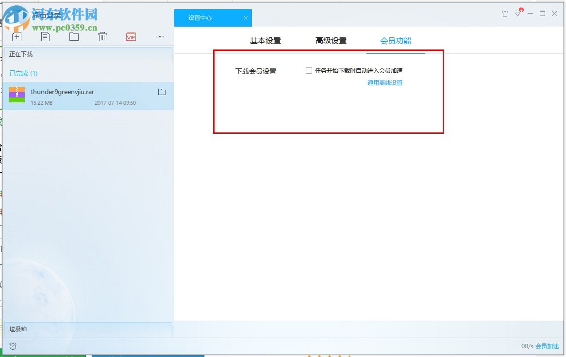 迅雷9去广告优化精简版 9.1.46.998 绿色版