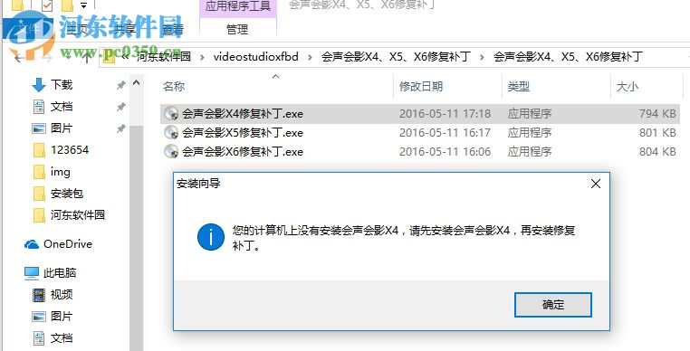 会声会影x6修复补丁 绿色免费版