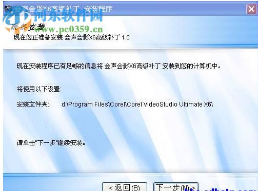 会声会影x6修复补丁 绿色免费版