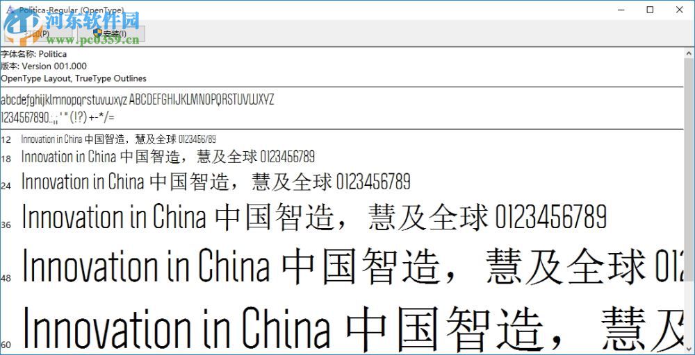 politica字体包 官方版