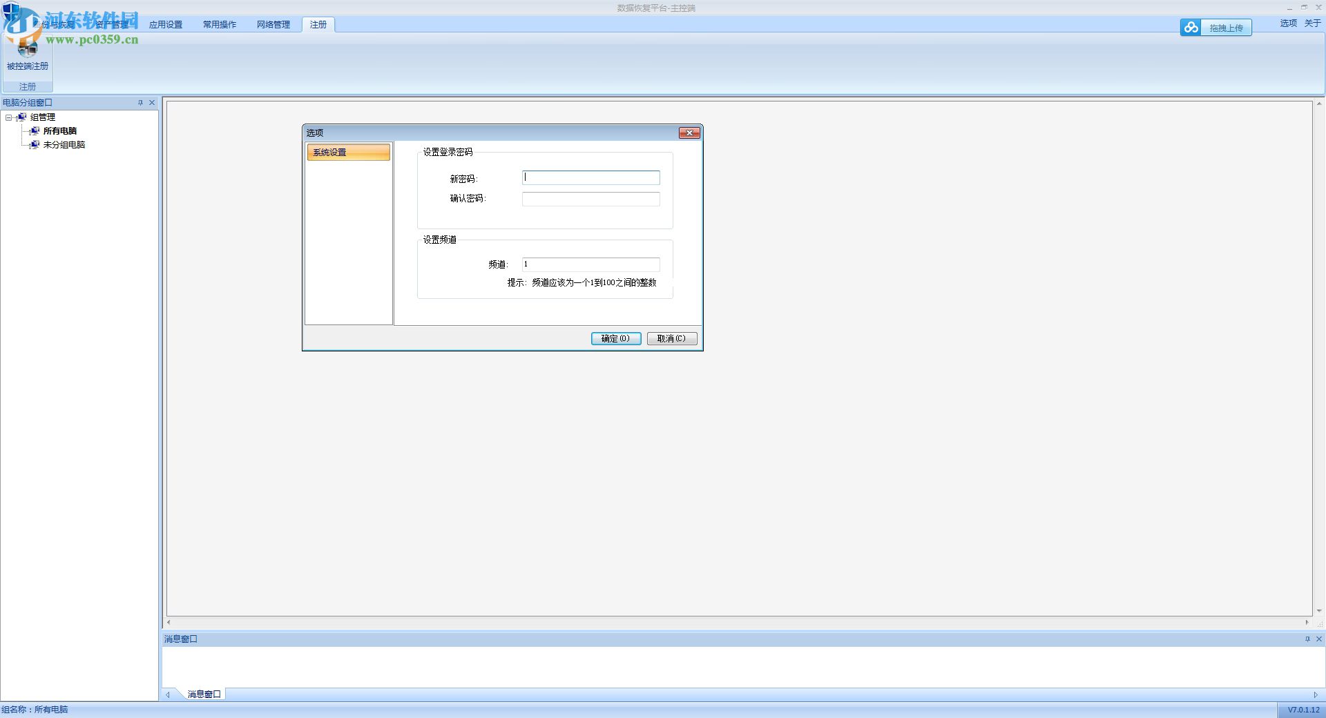 三茗数据恢复平台下载 8.0.0 官方版