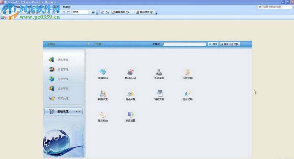 九天TIS(采购管理软件) 5.0 官方版