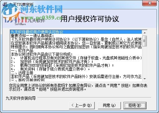 九天TIS(采购管理软件) 5.0 官方版