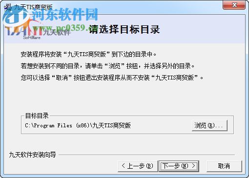 九天TIS(采购管理软件) 5.0 官方版