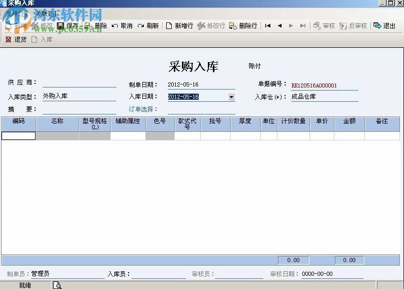 九天TIS(采购管理软件) 5.0 官方版