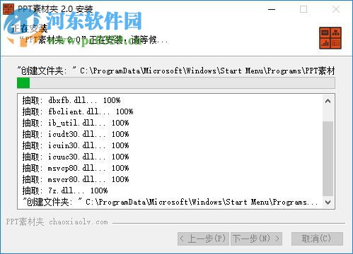 ppt素材夹 2.1 官方最新版