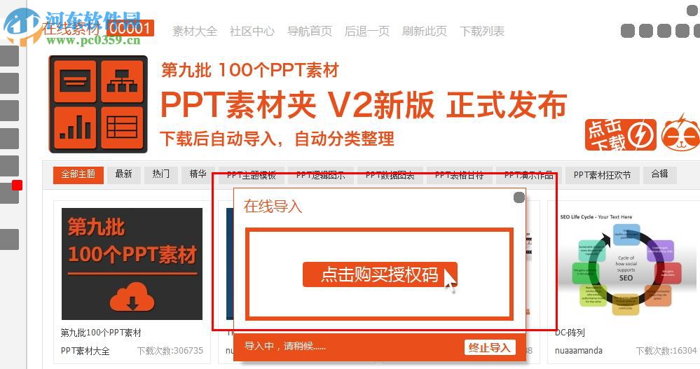 ppt素材夹 2.1 官方最新版