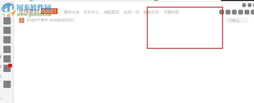 ppt素材夹 2.1 官方最新版
