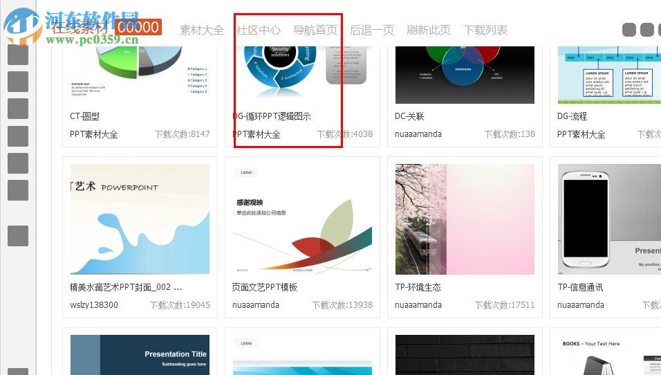 ppt素材夹 2.1 官方最新版