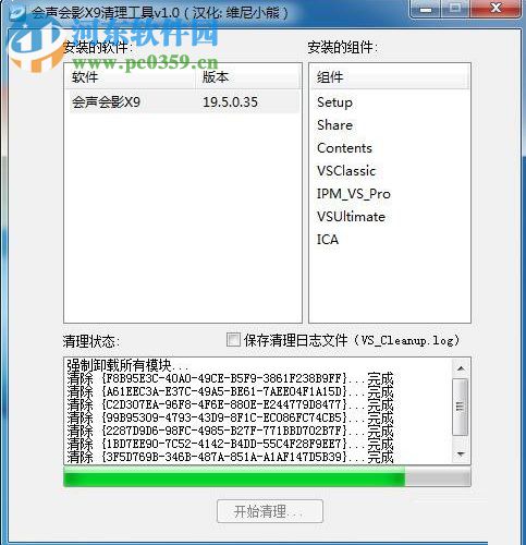 会声会影x9清理工具下载 1.0 免费版