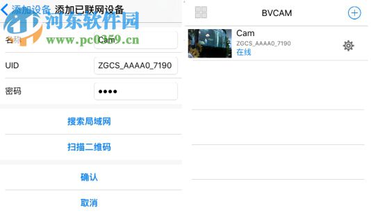 BVCAM软件pc客户端下载 1.7.0 官方版