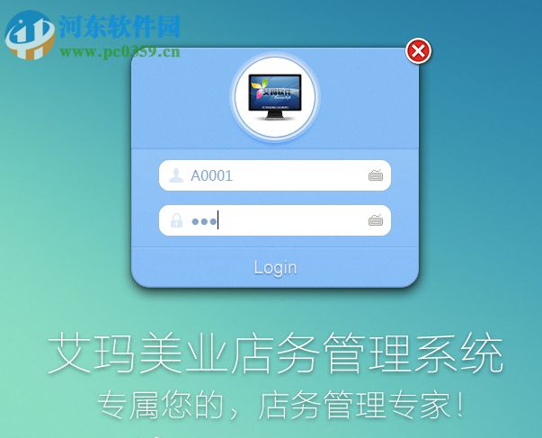 艾玛美甲彩妆管理系统 5.7.5 官方版