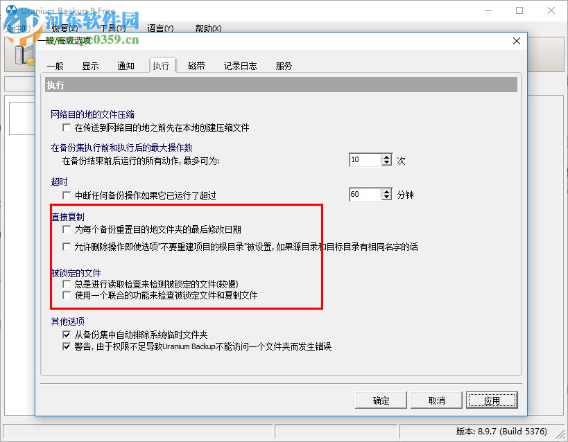uranium backup注册版下载 9.6.0.6968 含注册码