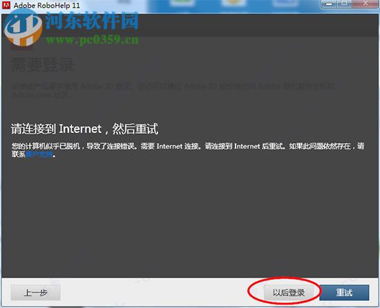 adobe robohelp 11下载(附安装教程) 11.0.4 官方版