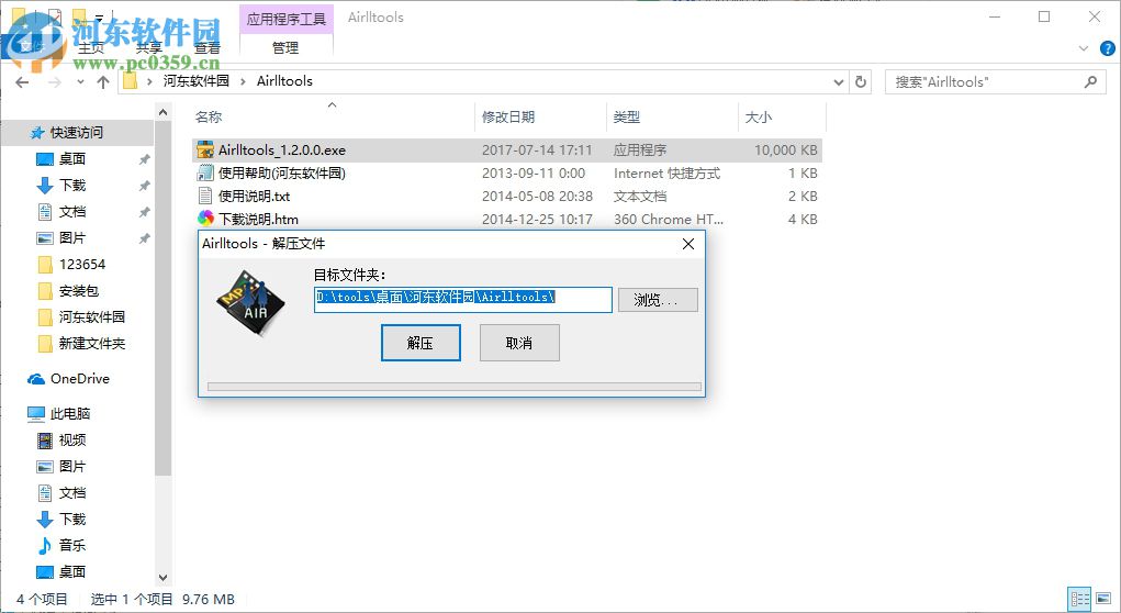 Airlltools(MP4视频编辑工具) 1.2.0.0 免费版