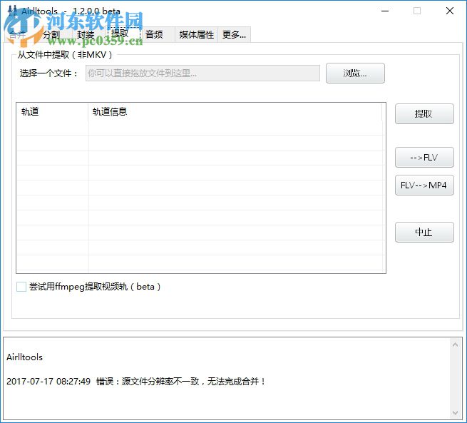 Airlltools(MP4视频编辑工具) 1.2.0.0 免费版